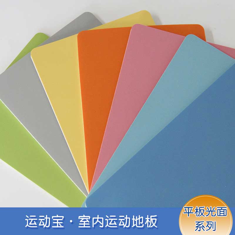 平板pvc運動黄瓜视频在线看_pvc運動地膠