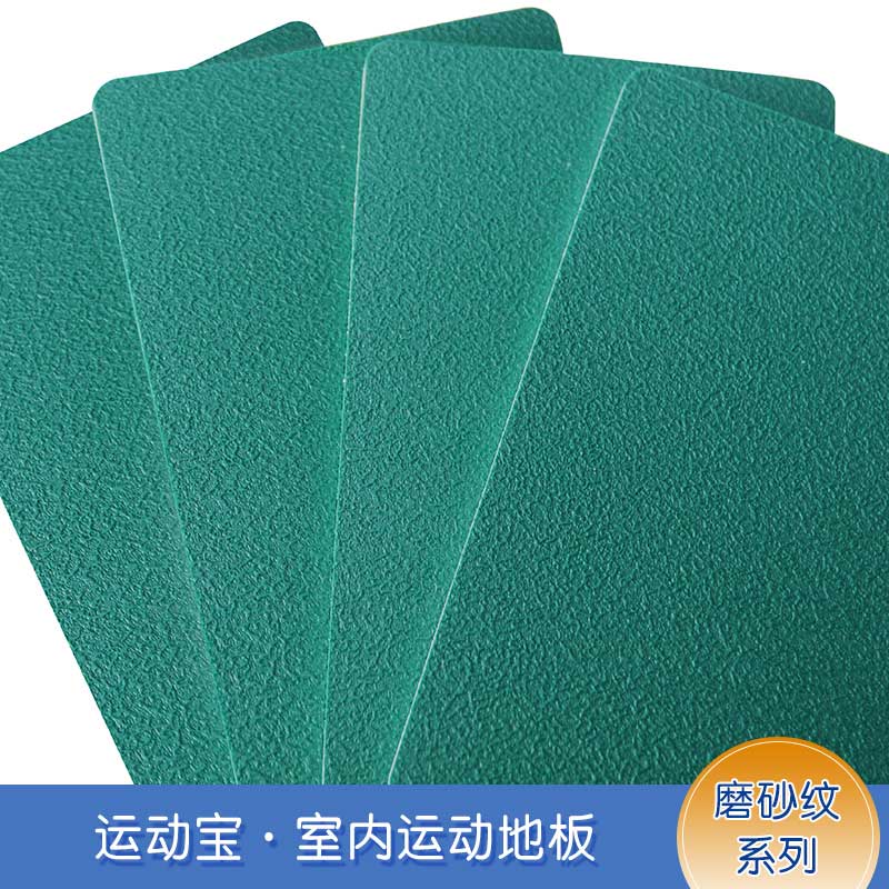 磨砂紋pvc運動黄瓜视频在线看_pvc運動地膠