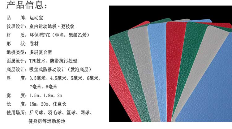 荔枝紋pvc運動黄瓜视频在线看_pvc運動地膠