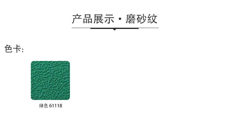 磨砂紋pvc運動黄瓜视频在线看_pvc運動地膠