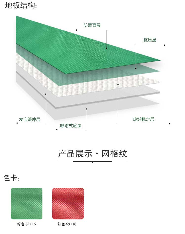 網格紋pvc運動黄瓜视频在线看_pvc運動地膠