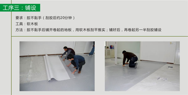 pvc塑膠黄瓜视频在线看鋪裝步驟