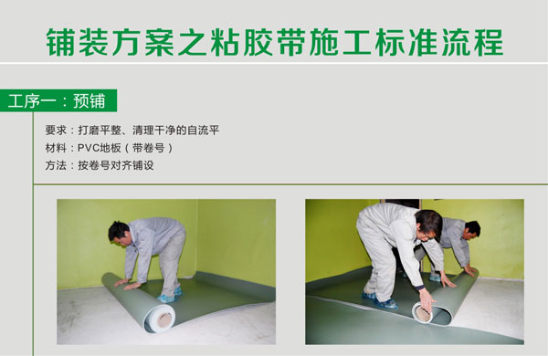 pvc塑膠黄瓜视频在线看鋪裝步驟